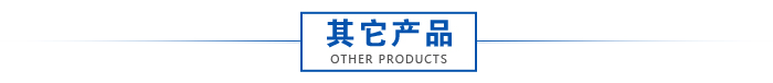 來樣定做 來圖定做 來料定做